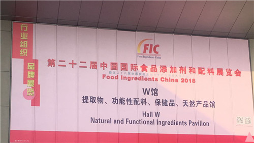 第二十二届中国国际食品添加剂和配料展览会