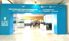 2017广州国际健康与营养保健品展